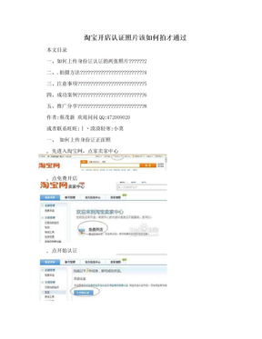 淘宝开店认证照片该如何拍才通过