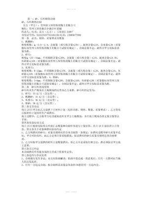 砂石厂销售合同