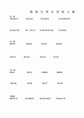 小学四年级数学简便计算题