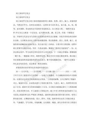 竣工验收甲方发言