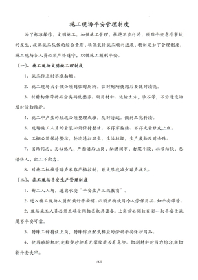 电力行业施工现场安全管理制度
