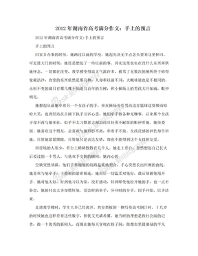 2012年湖南省高考满分作文：手上的预言