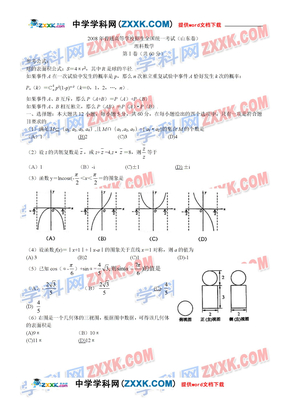 08理科数学