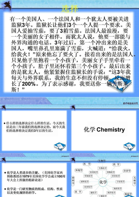 高一化学开学第一课 ppt课件 (2)