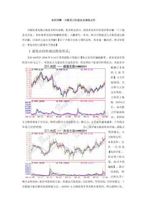 如何判断一只股票已建仓、训练完毕