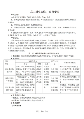 高二历史选修1 商鞅变法