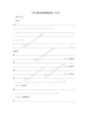 FPGA防火墙系统设计 V2.0