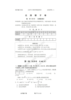 数学（2-2）正文（全国卷）