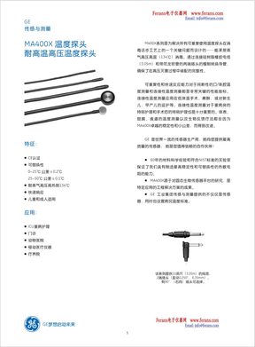 MA400X温度探头 耐高温高压温度探头