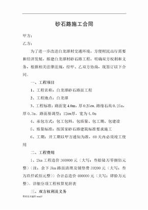 砂石路施工合同