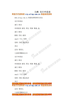 九略-名片申请表
