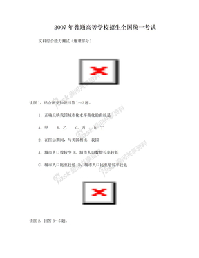 2007年辽宁省地理高考题