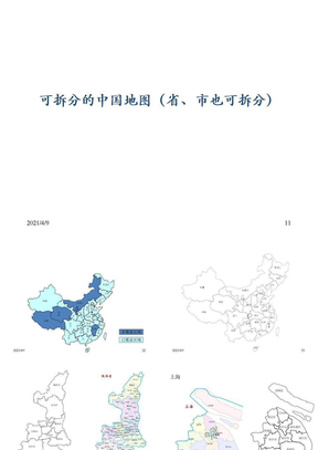 中国地图(ppt制作专用)