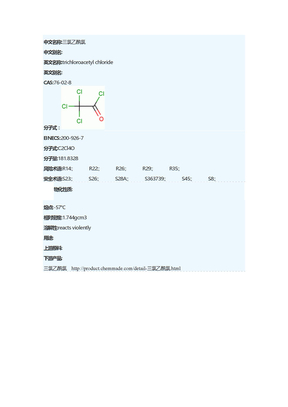 三氯乙酰氯