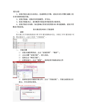 防火墙系统升级说明