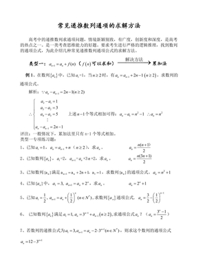 高中理科数学解题方法篇（数列通项）