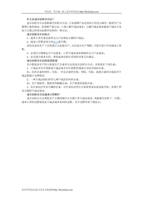 成本核算法：逐步结转分步法kjclass