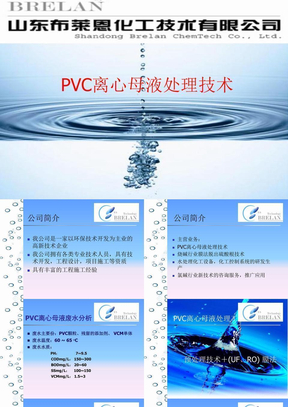 PVC离心母液技术简介