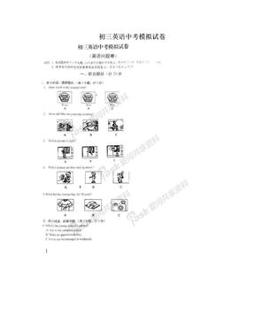 初三英语中考模拟试卷