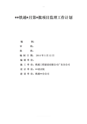 监理工作计划范本