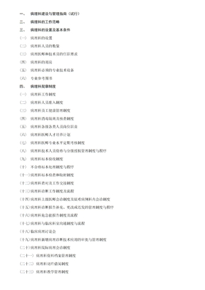 病理科规章制度