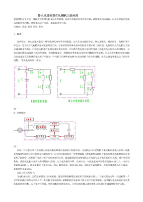 静止式进相器在轧钢机上的应用