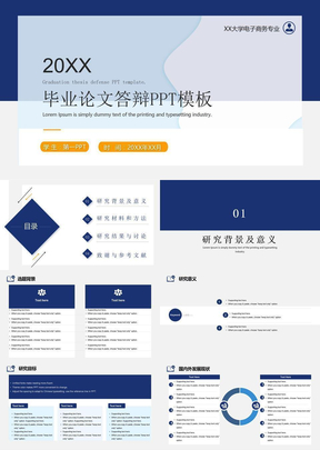 毕业答辩设计论文答辩PPT模板