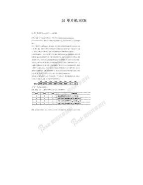51单片机SCON