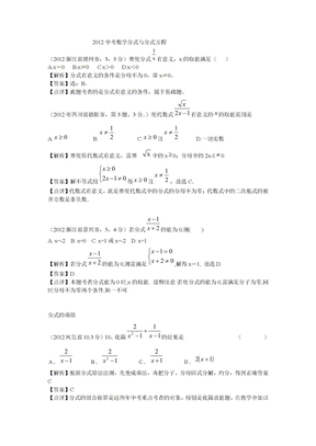 2012中考数学分式