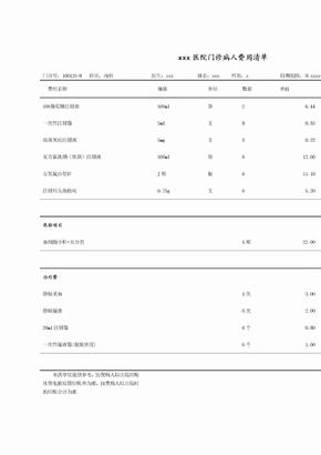 医院门诊病人费用明细表