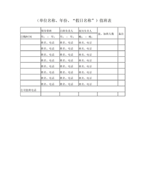 值班表模板