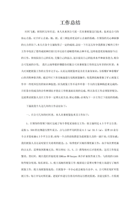 矿山测量技术员工作总结