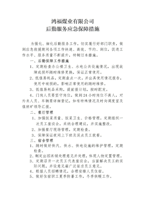 后勤保障方案