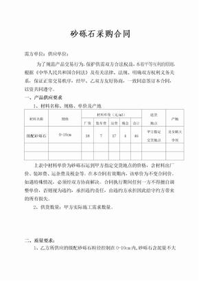 砂砾石材料买卖合同(定稿)