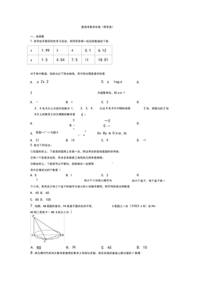 新高考数学试卷(带答案)