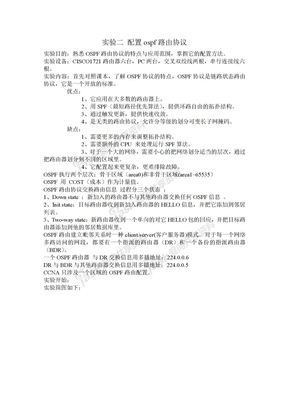 实验八_配置ospf路由协议一