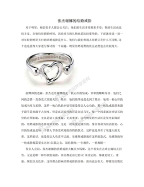 张杰谢娜的结婚戒指