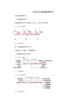 [考试]交流接触器型号