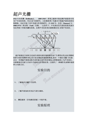 超声光栅