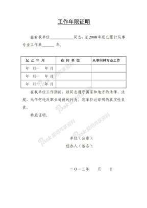 一级建造师考试专业工作年限证明