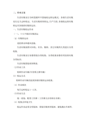 垃圾清运作业方案
