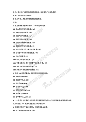 车间物料平衡计算公式