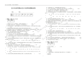 2011年 云南 会计从业资格证 初级会计电算化题库2
