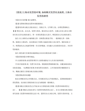 [优化]上海市发票的申领,如何购买发票以及流程,上海市发票的种类