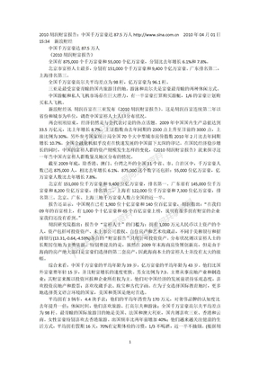 2010胡润财富报告