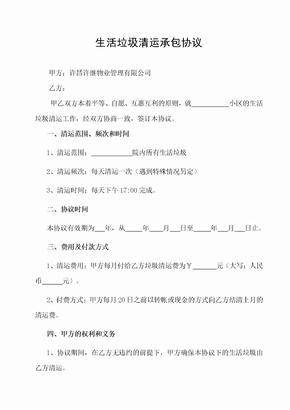 垃圾清运承包协议