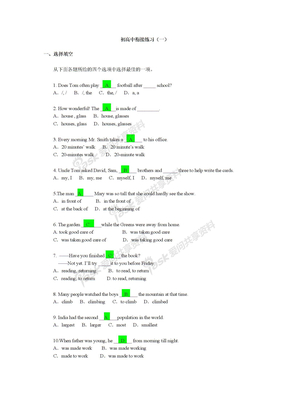 初高中衔接练习