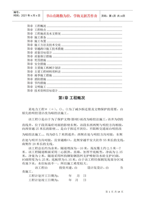 电力施工组织设计方案范本
