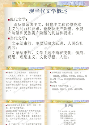 现当代文学概述