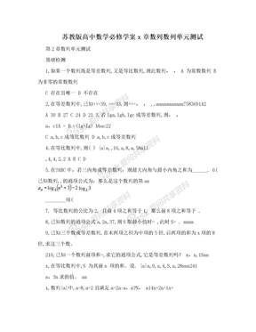 苏教版高中数学必修学案x章数列数列单元测试